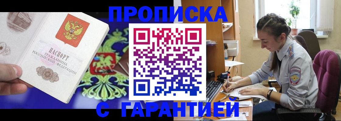 прописка штамп в Рыльске
