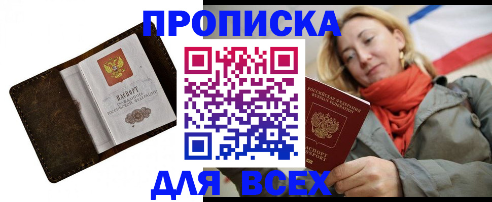 прописка в квартире в Рыльске